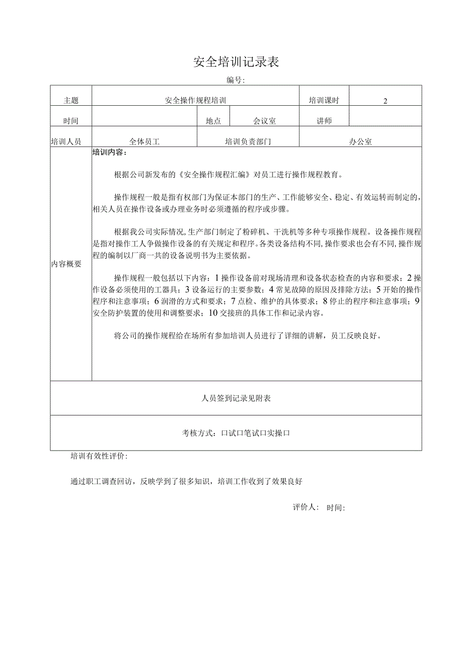 岗位安全操作规程培训.docx_第1页