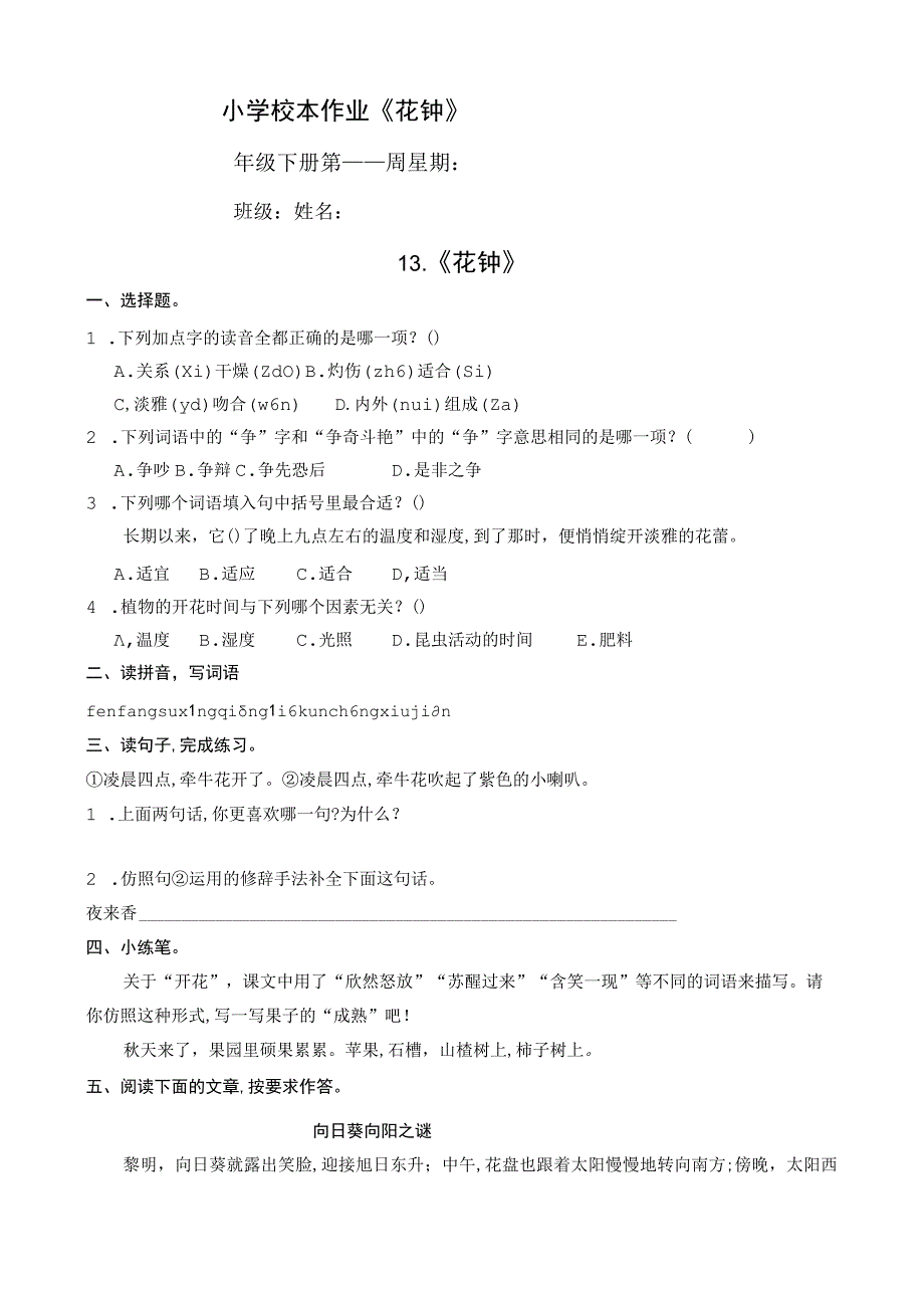 小学校本作业花钟.docx_第1页