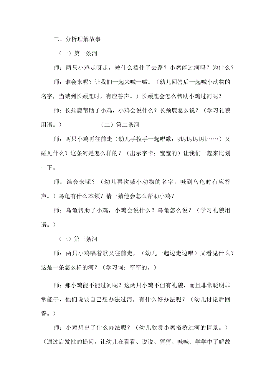 小班语言活动：小鸡过河.docx_第2页