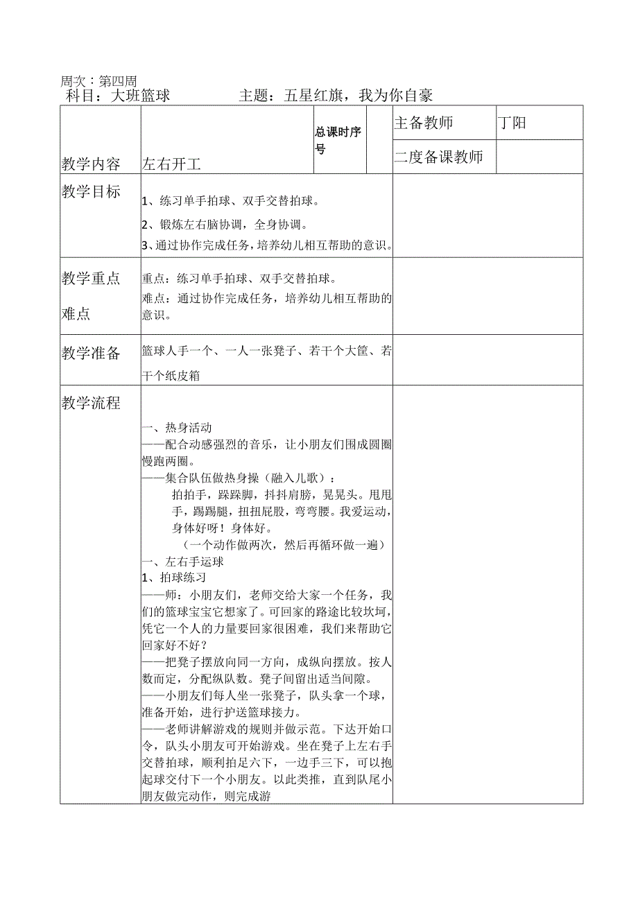 小学篮球教案.docx_第1页