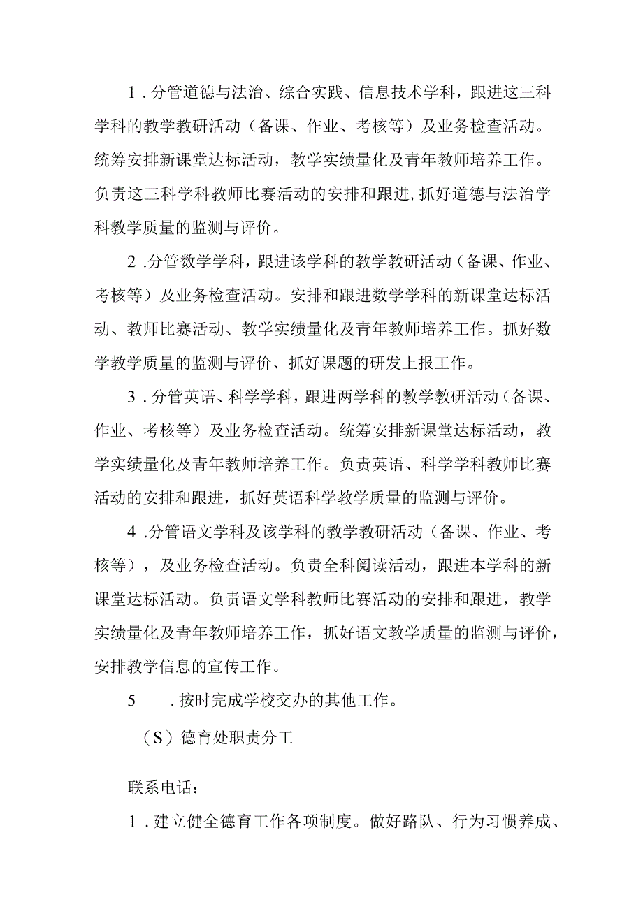 实验小学机构设置.docx_第2页