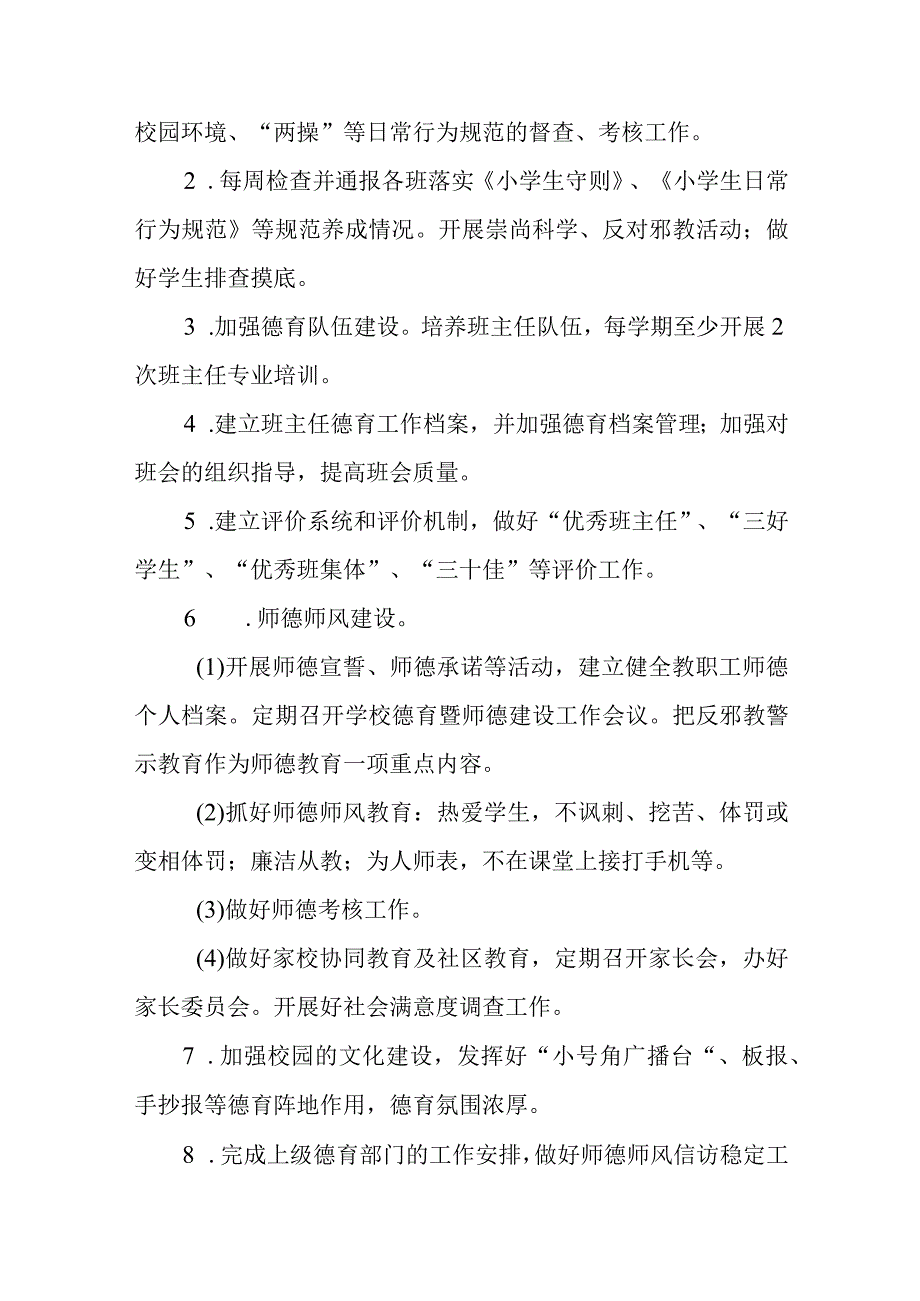 实验小学机构设置.docx_第3页