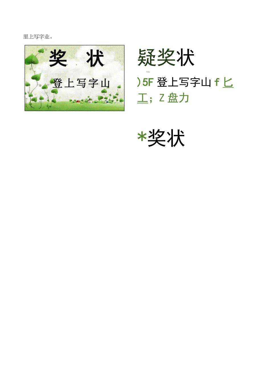 小学写字奖状.docx_第1页