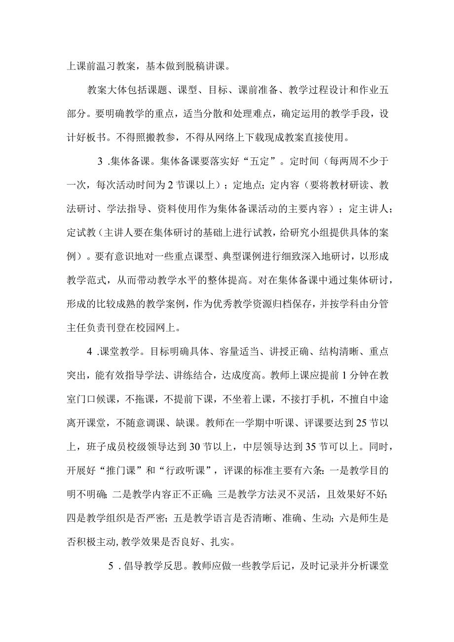 小学加强教学常规管理细则.docx_第2页