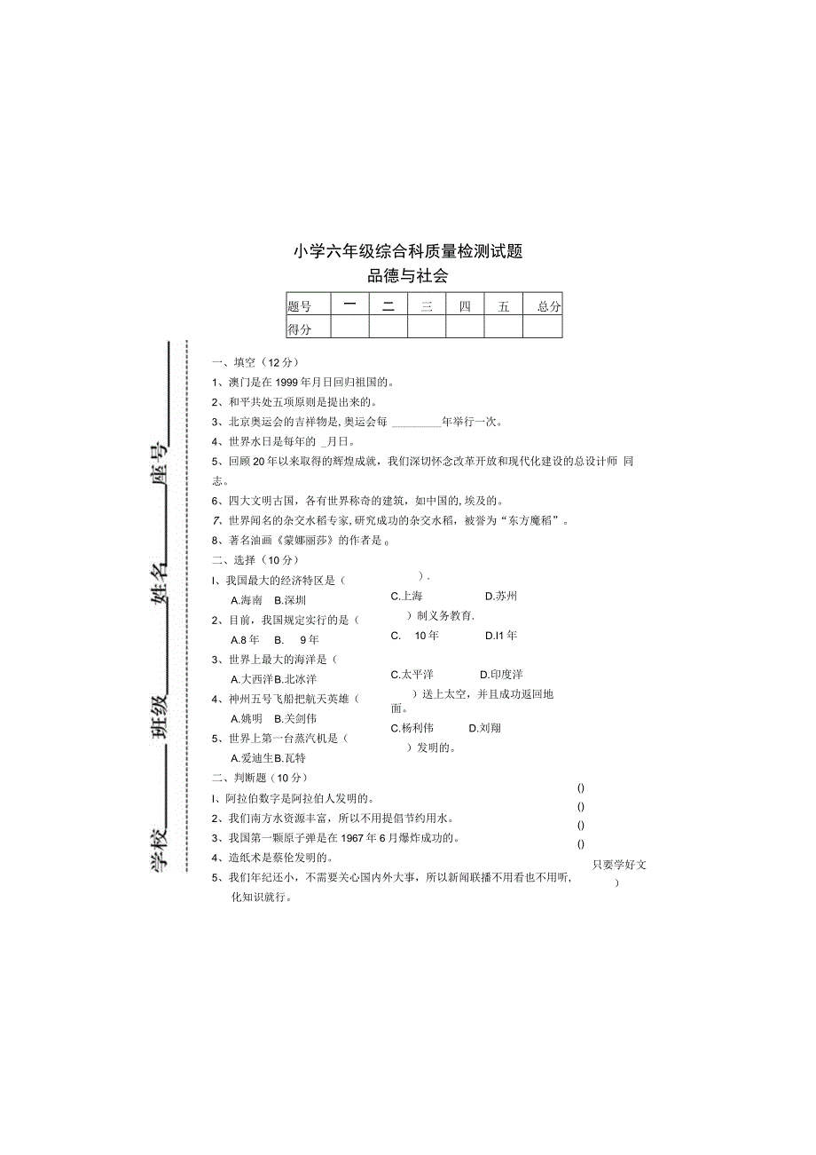 小学六年级其他课程D610小学六年级综合科检测题及参考答案共3页.docx_第2页