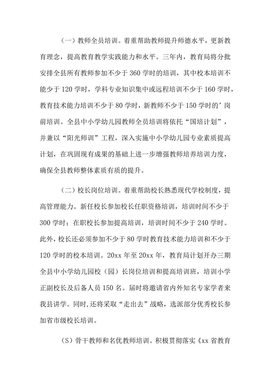 小学教师师德培训活动方案5篇.docx_第3页