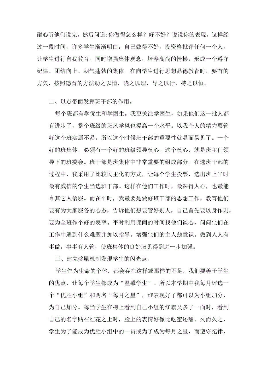 小学班主任学期教学工作总结共5篇.docx_第3页