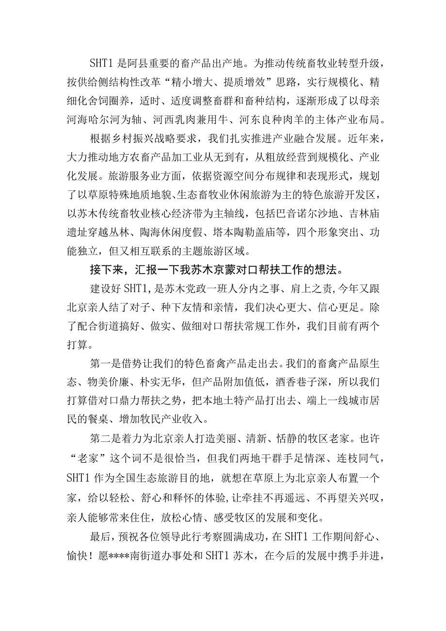 对口扶贫协作工作座谈会上的讲话.docx_第2页