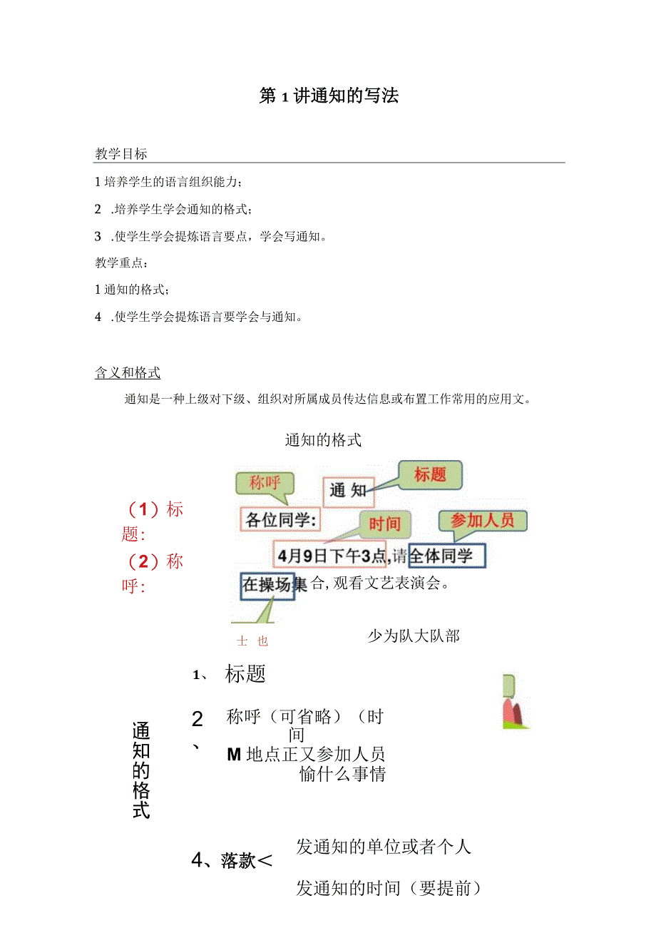 寒假通知的写法.docx_第1页