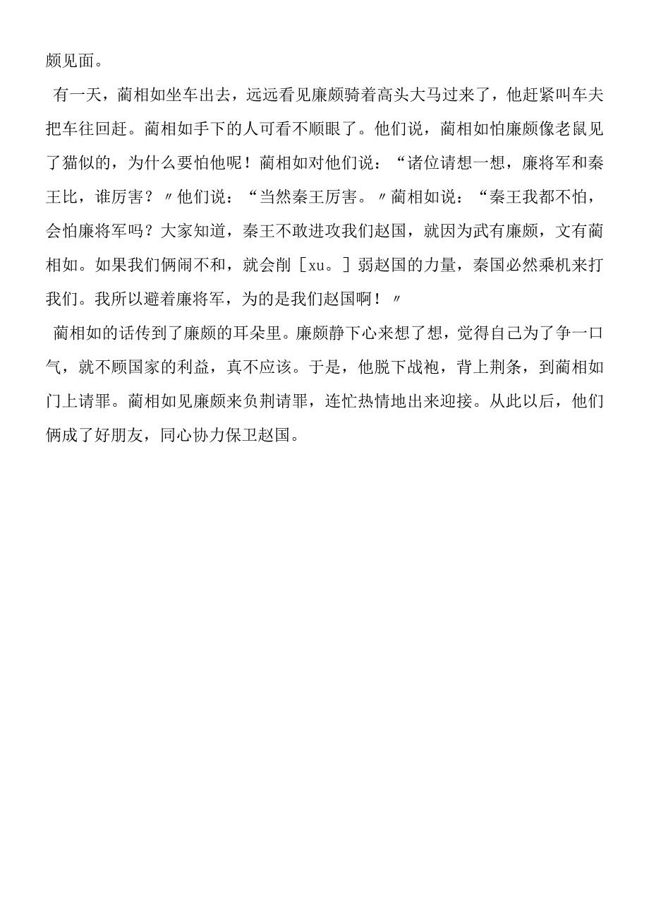 将相和课文原文.docx_第3页