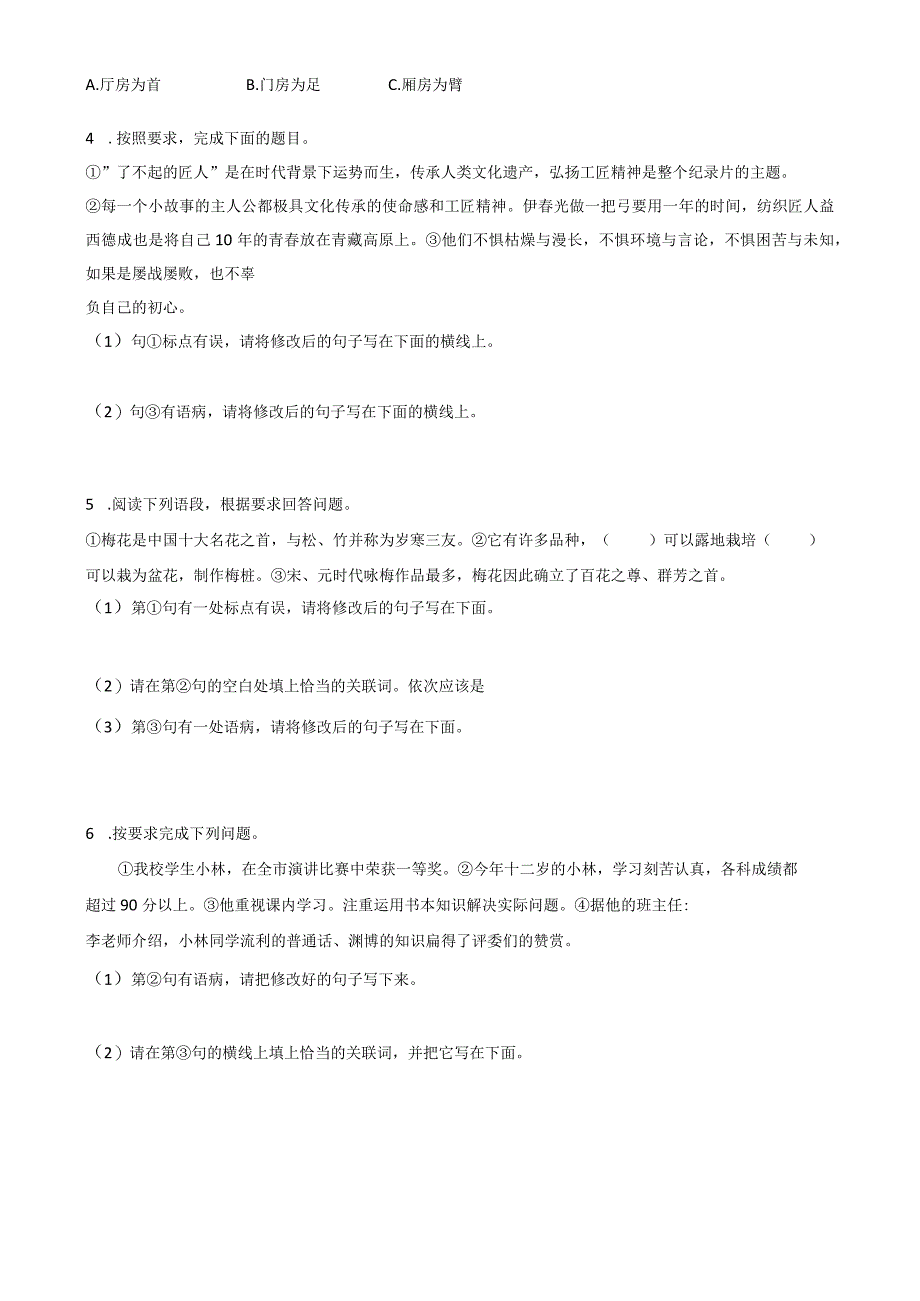 寒假5升6句段综合练习题1.docx_第2页