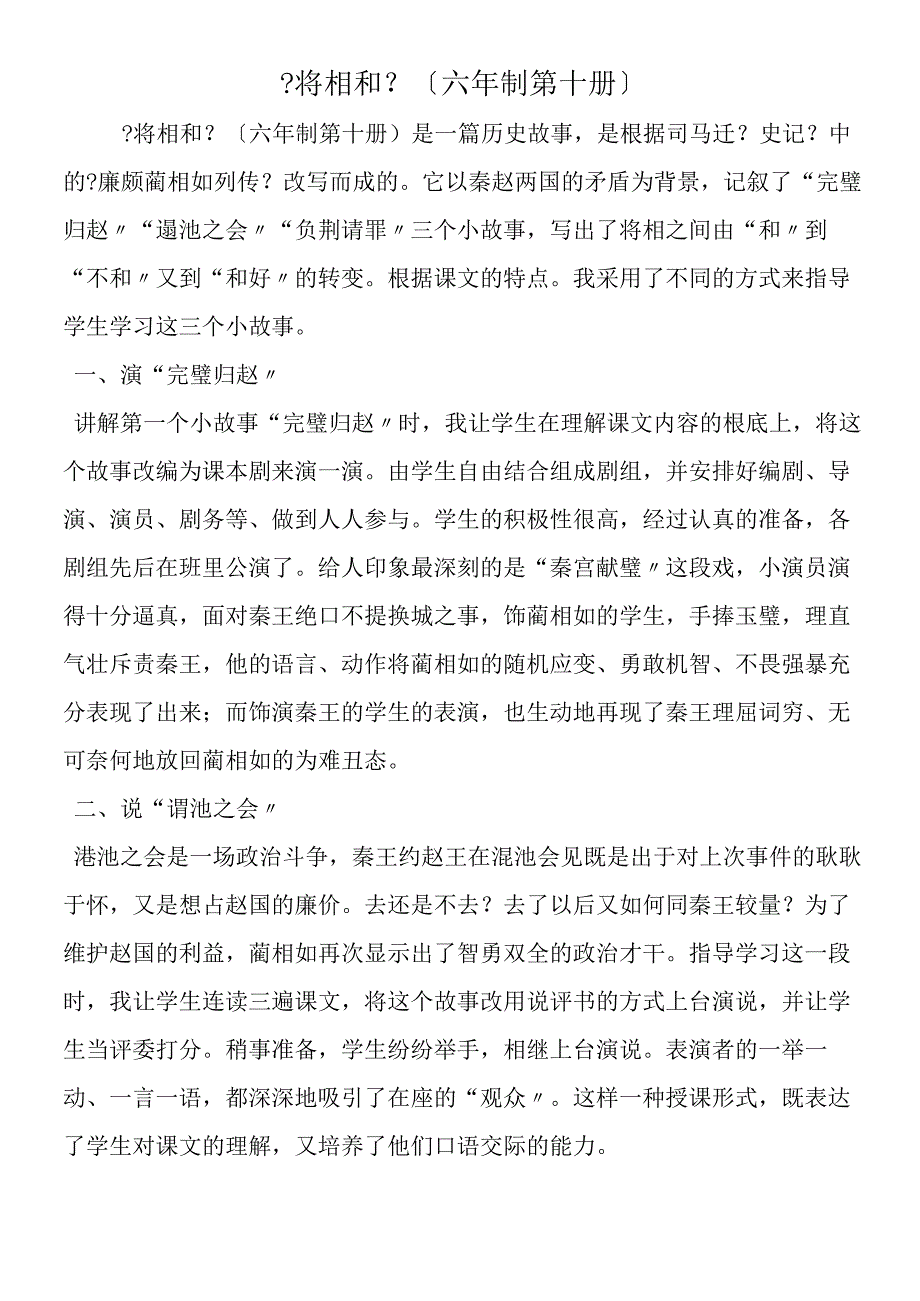 将相和六年制第十册.docx_第1页