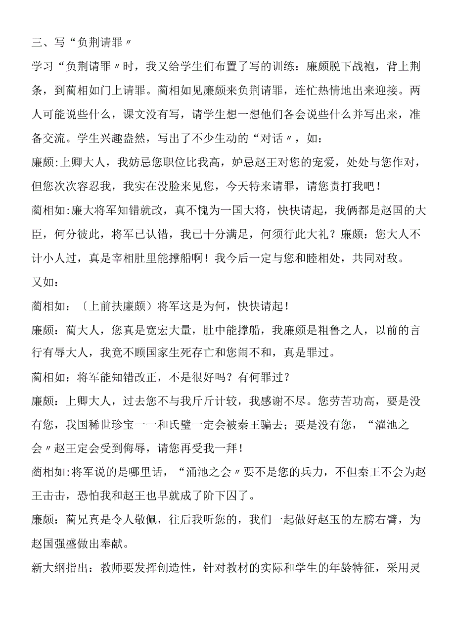 将相和六年制第十册.docx_第2页