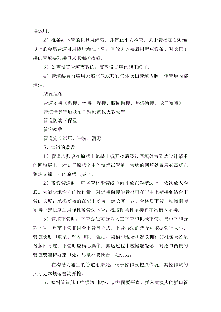 室外给水装置施工计划.docx_第2页