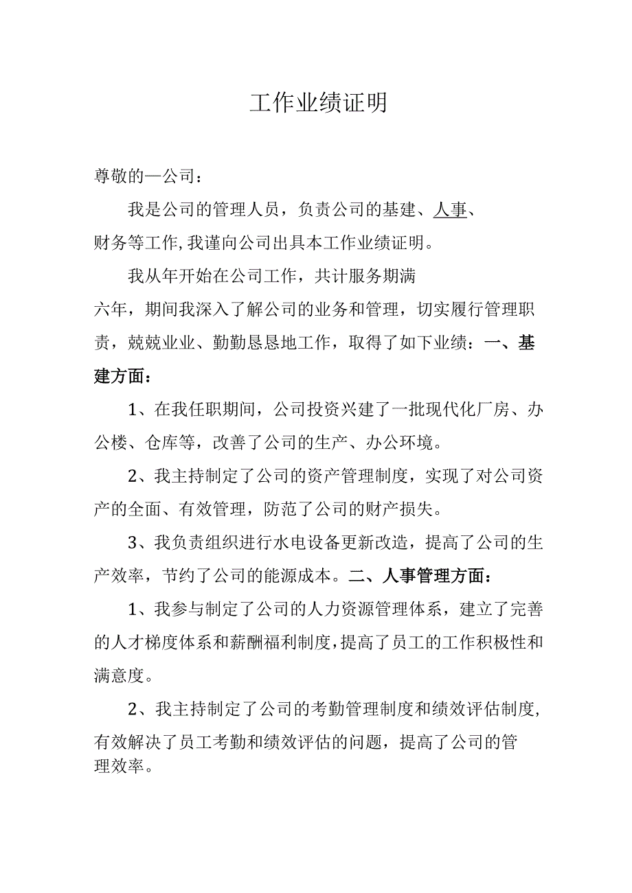 工作业绩证明.docx_第1页