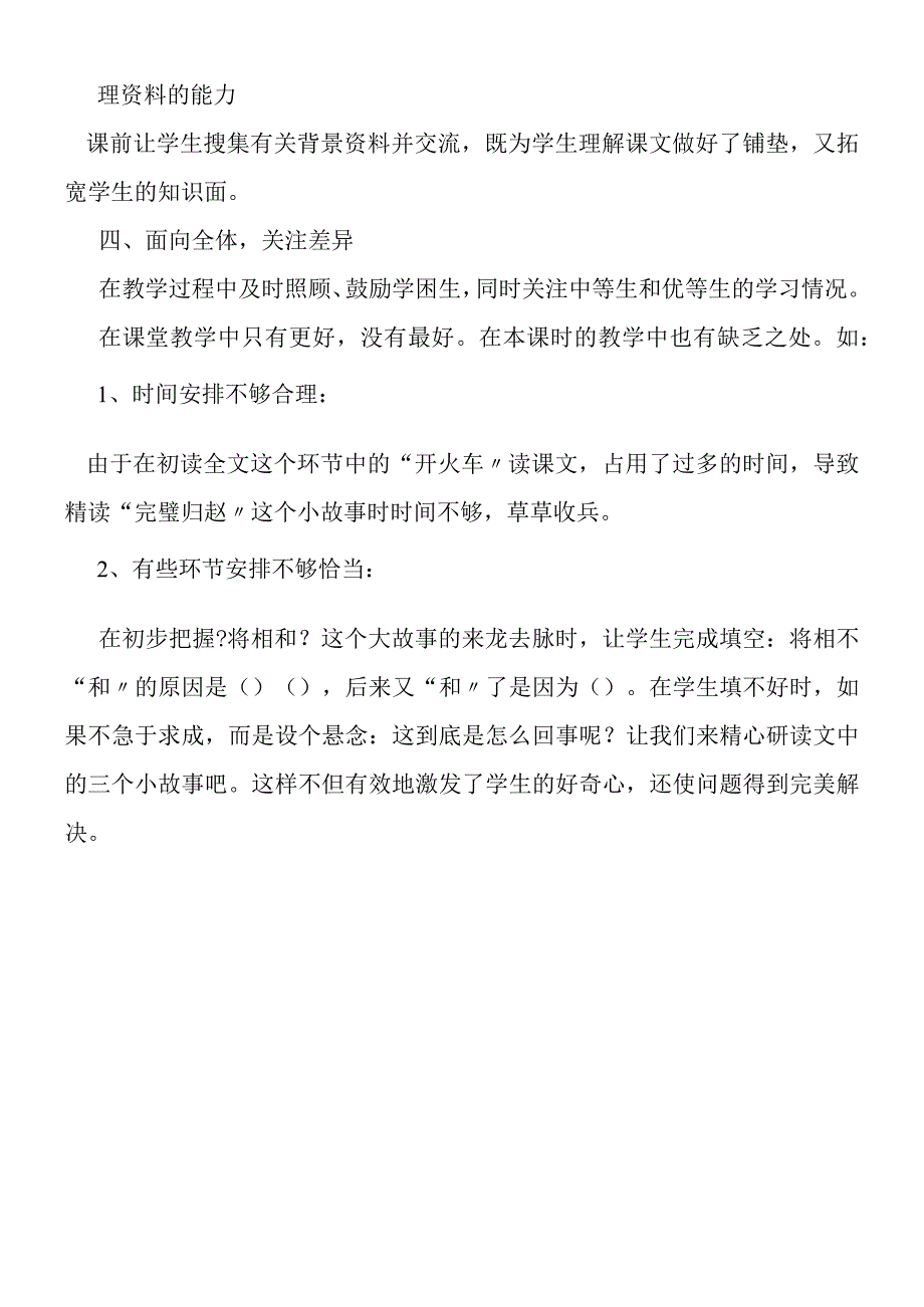 将相和第一课时教学反思.docx_第2页