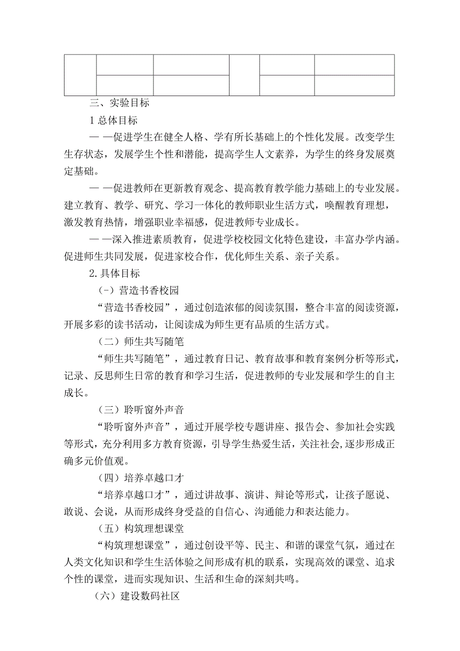 小学新教育实验实施方案讨论稿.docx_第2页