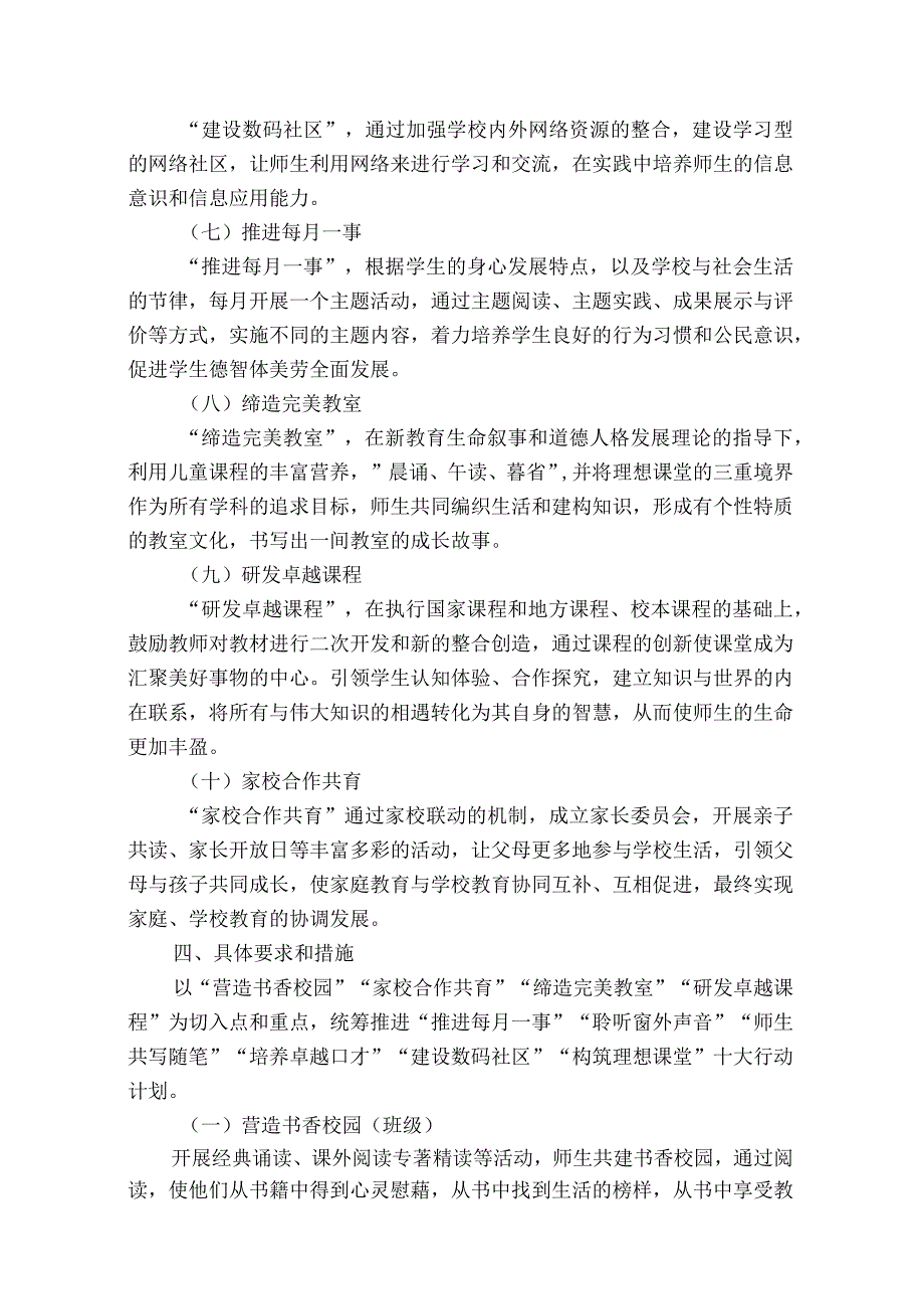 小学新教育实验实施方案讨论稿.docx_第3页