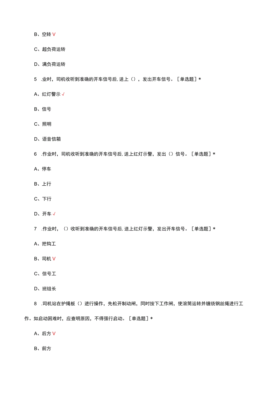 小绞车司机岗位知识考试试题及答案.docx_第2页