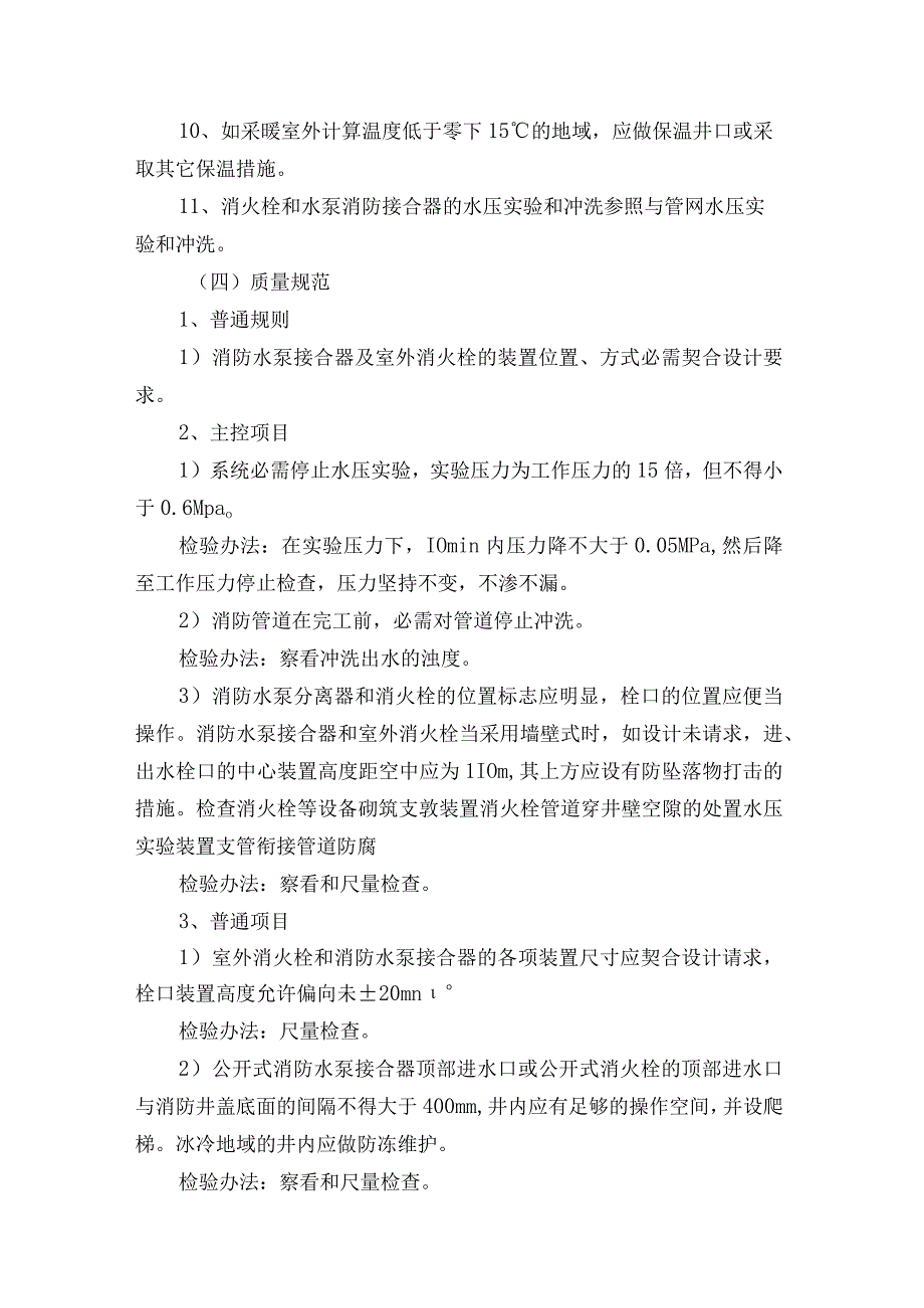 室外消防水泵接合器及室外消火栓装置施工计划.docx_第2页