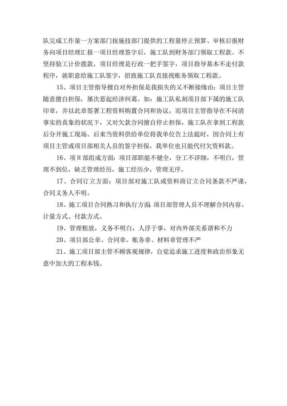 工程项目管理经验总结.docx_第3页