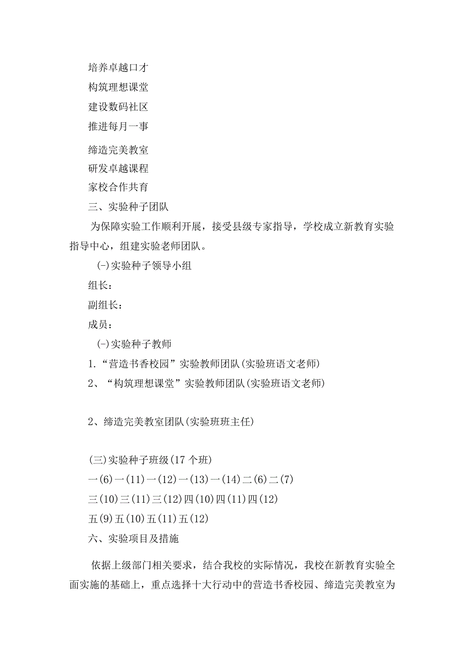 小学新教育实施方案.docx_第2页