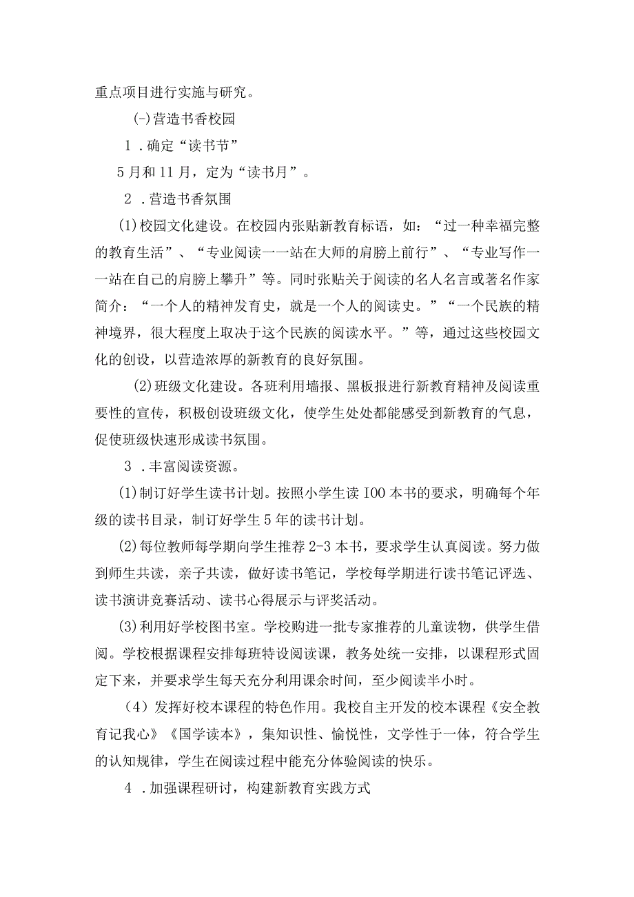 小学新教育实施方案.docx_第3页