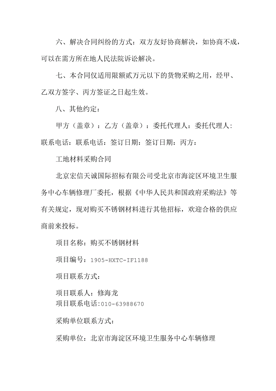 工地材料采购合同三篇样本.docx_第2页