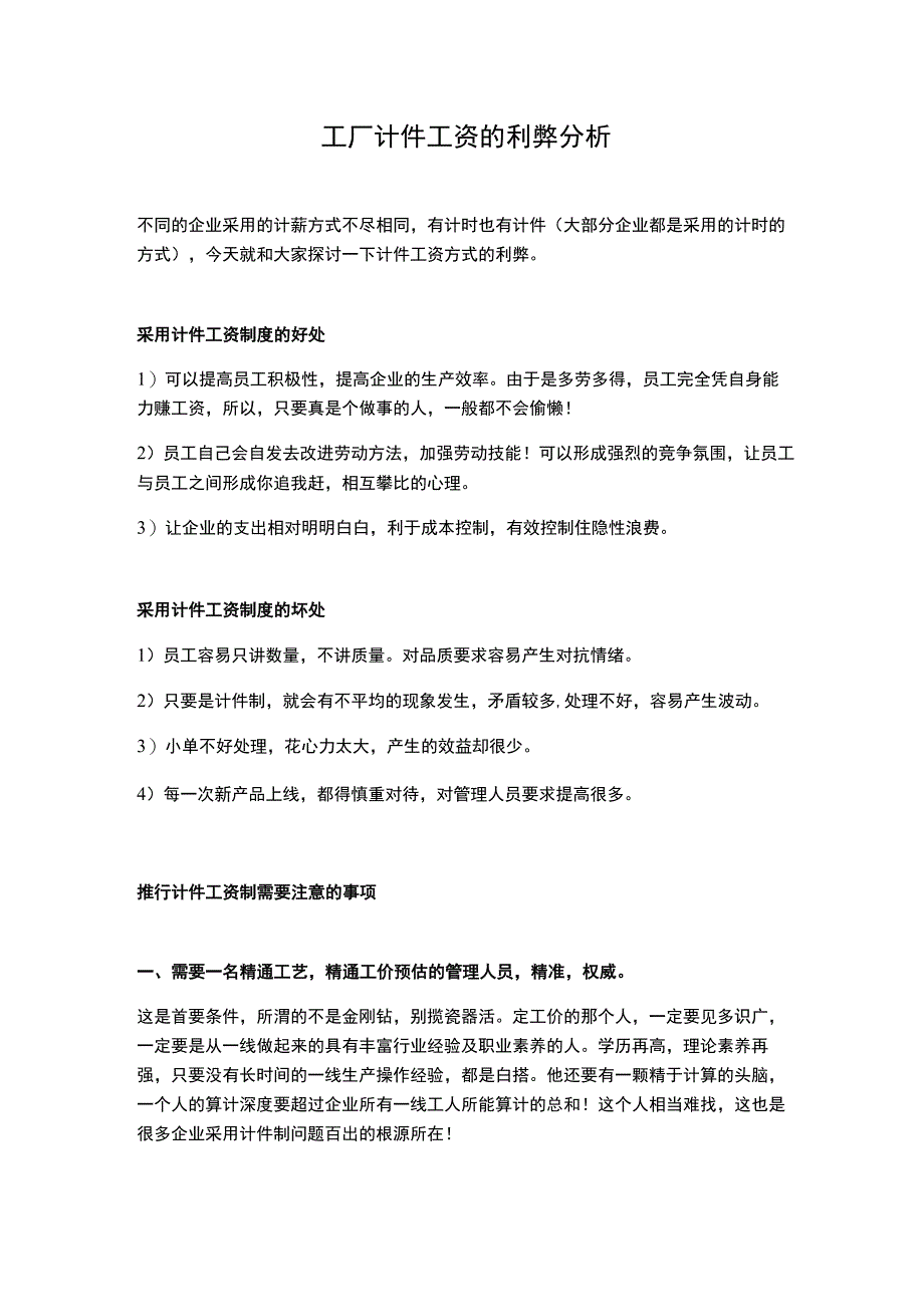 工厂计件工资的利弊分析.docx_第1页