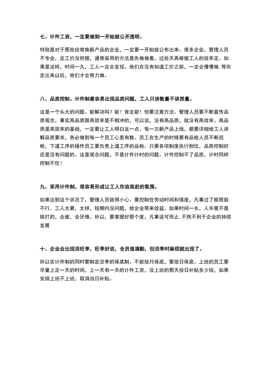 工厂计件工资的利弊分析.docx_第3页