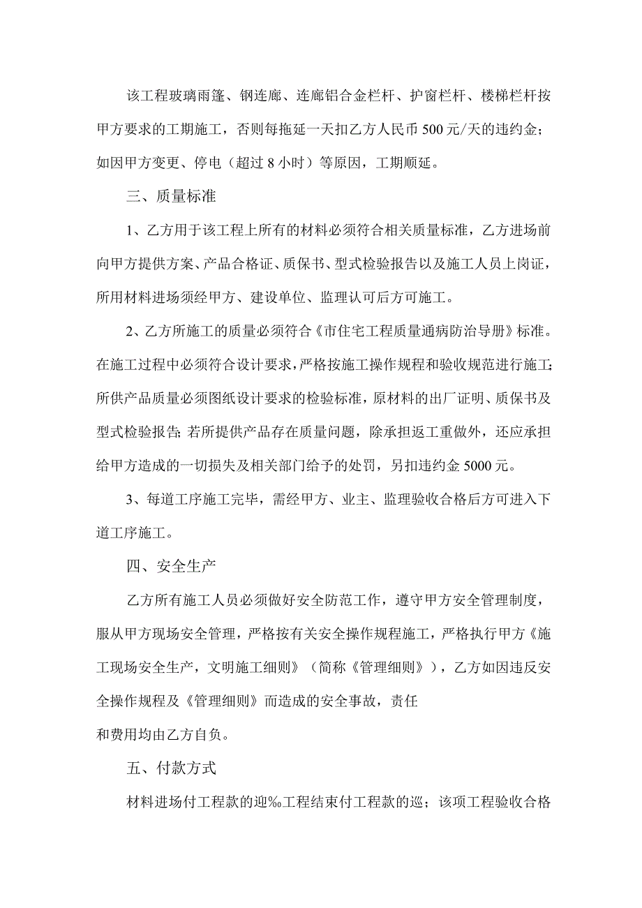 工程承包协议书模板.docx_第2页