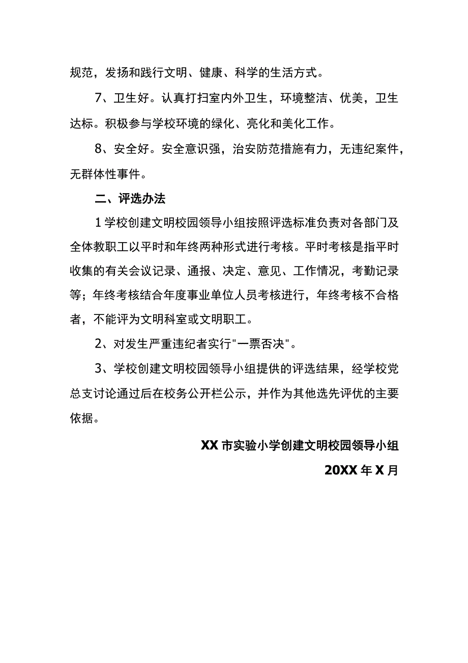 实验小学文明科室创建活动实施方案.docx_第2页