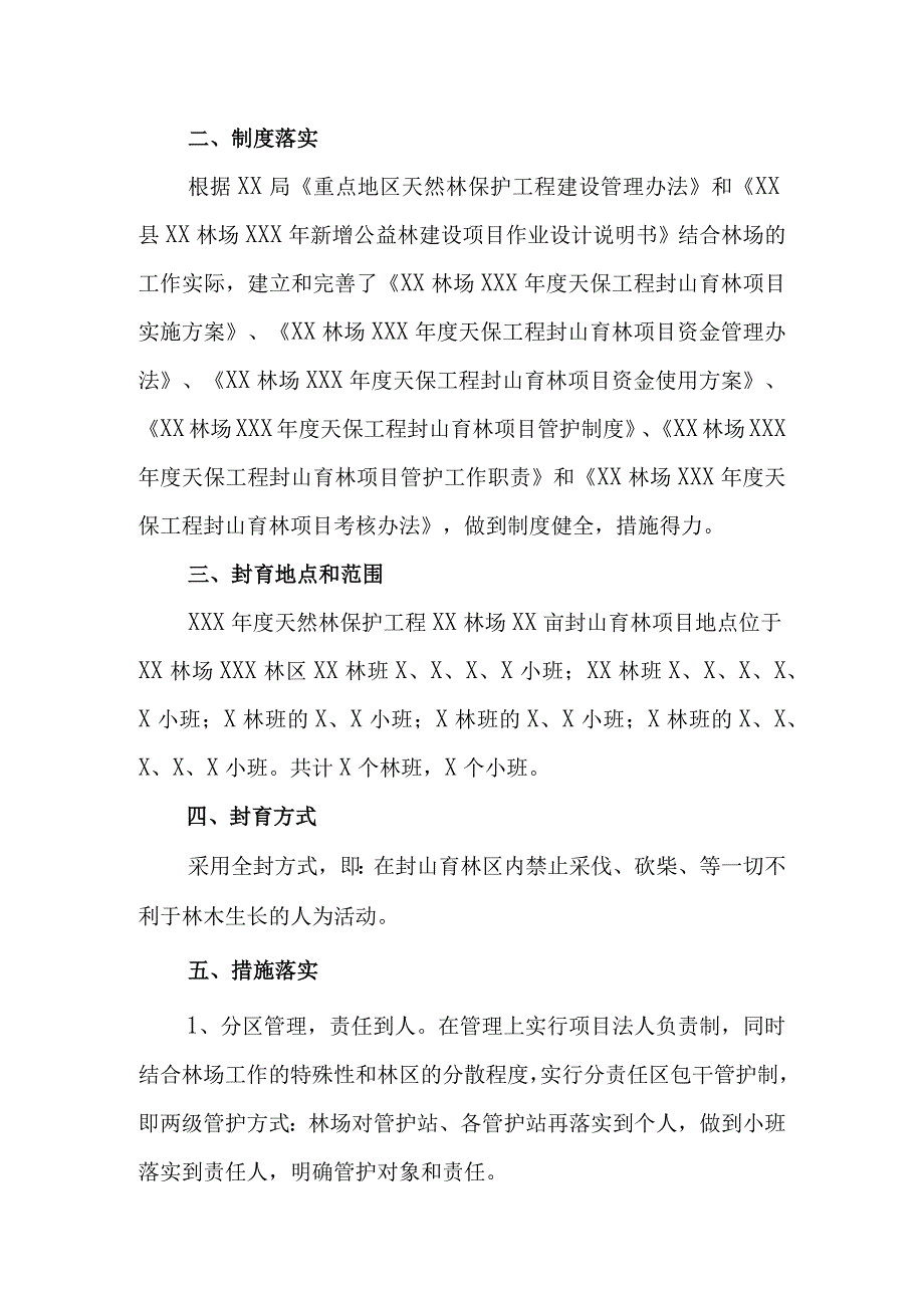 封山育林项目县级检查验收汇报材料.docx_第2页