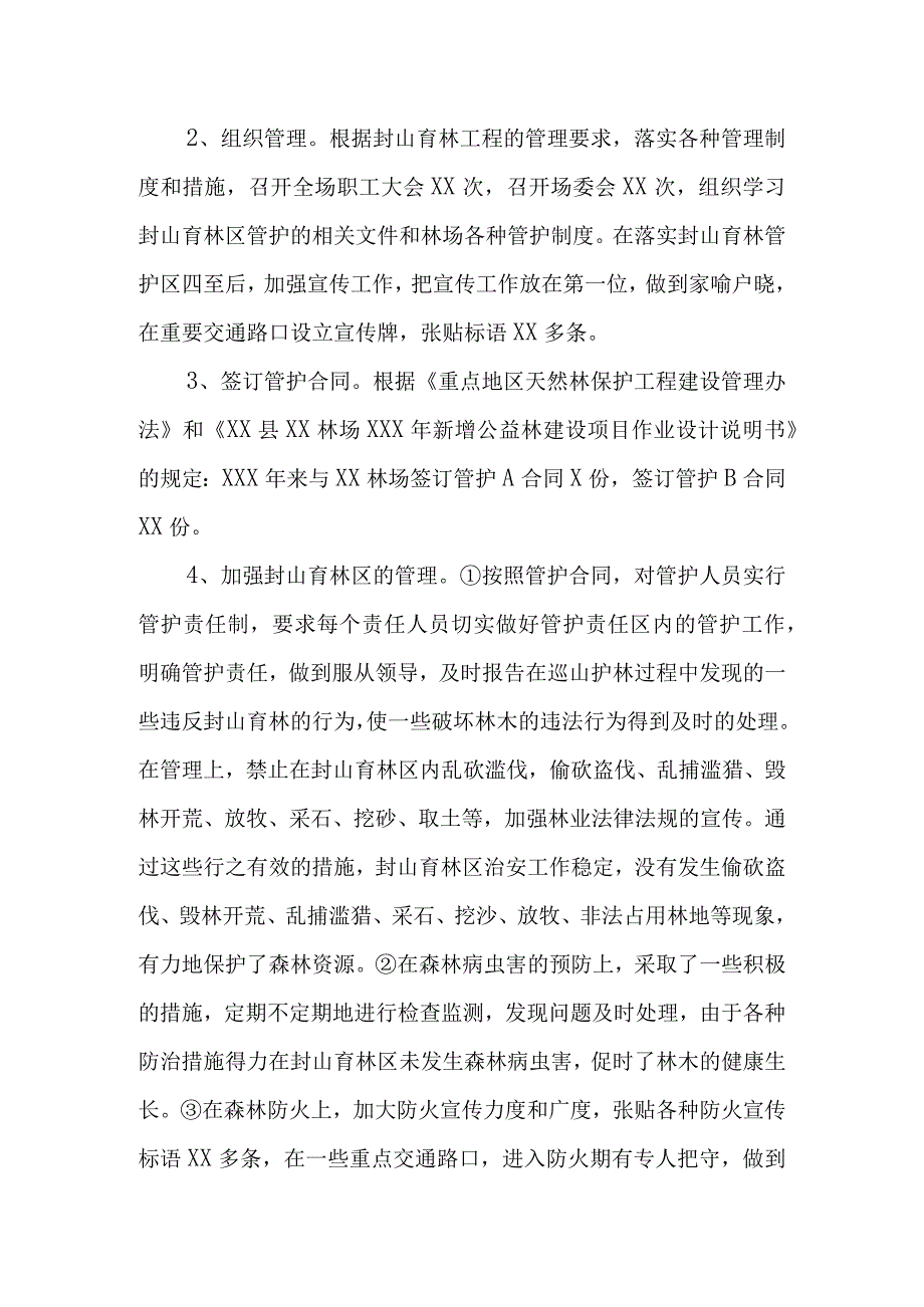 封山育林项目县级检查验收汇报材料.docx_第3页