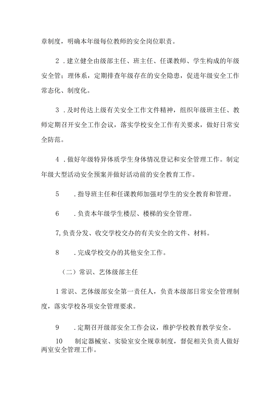 小学校园安全管理制度.docx_第2页