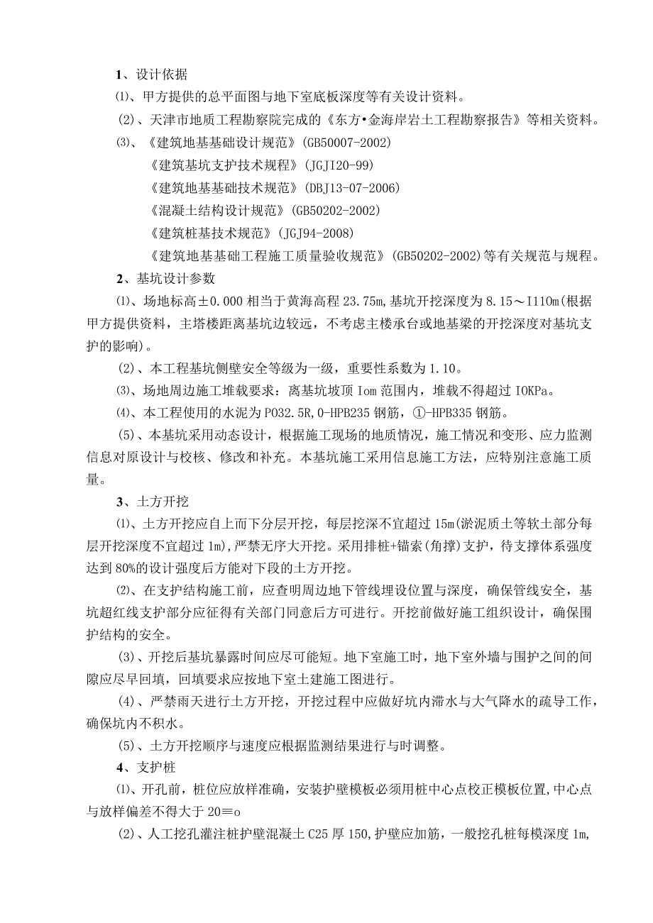 工程深基坑支护人工挖孔桩施工组织设计.docx_第2页