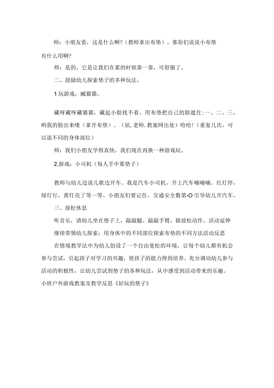 小班户外游戏教案及教学反思好玩的垫子.docx_第2页