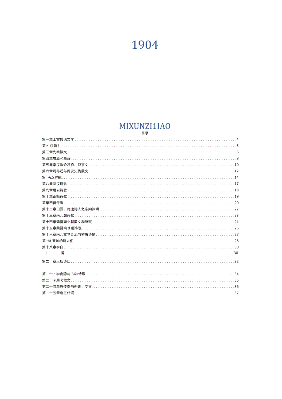 密训资料中国古代文学史一全国.docx_第2页