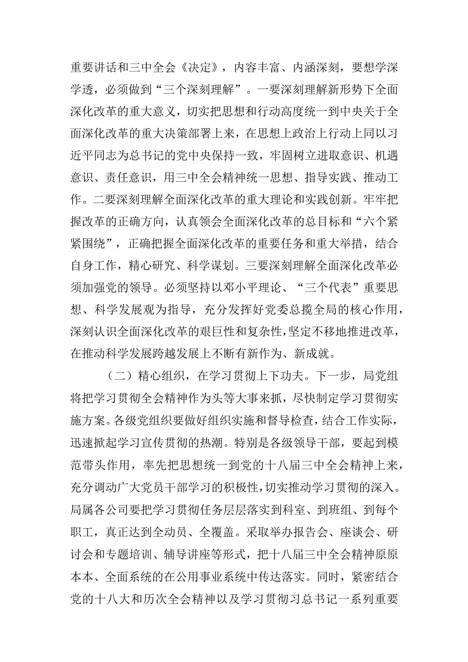 宣讲会主持词.docx_第3页