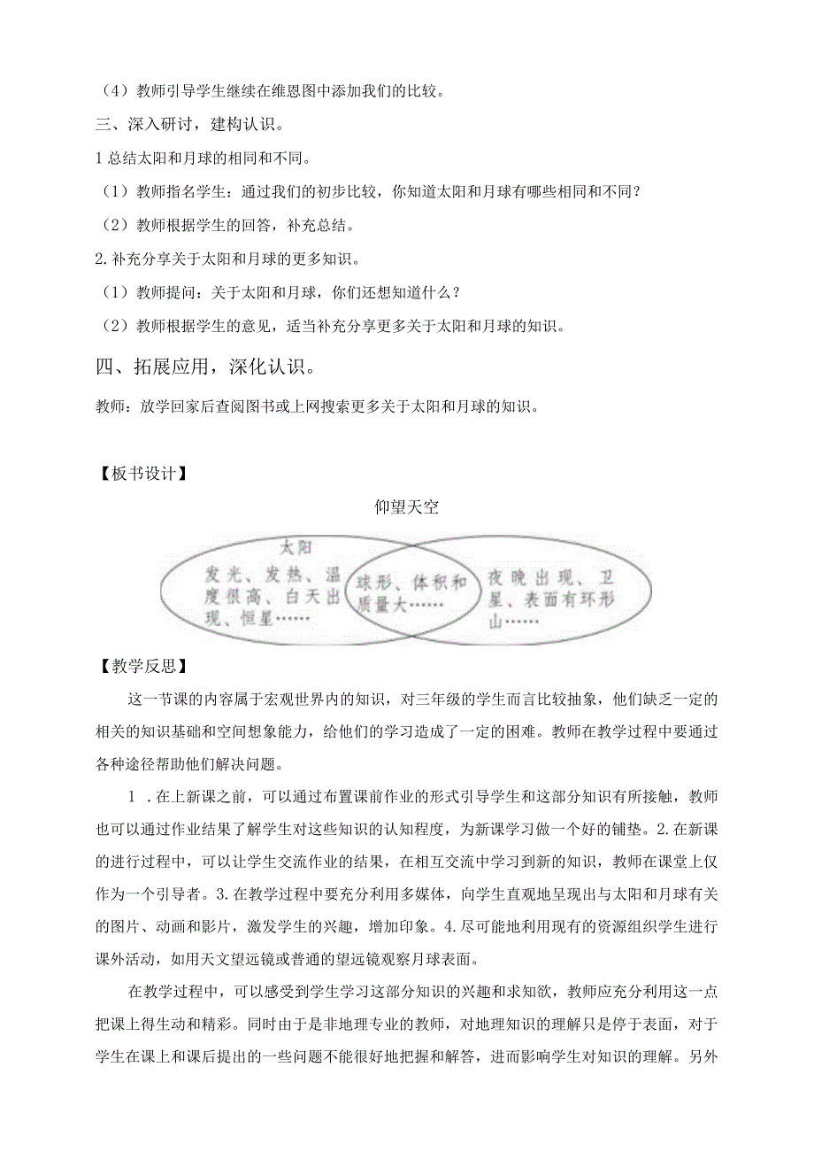 小学：31仰望天空教案反思.docx_第2页