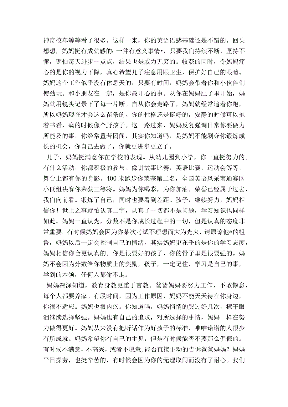 小学三年级家长会家长发言稿成长路上我们一路相伴(精简版).docx_第2页