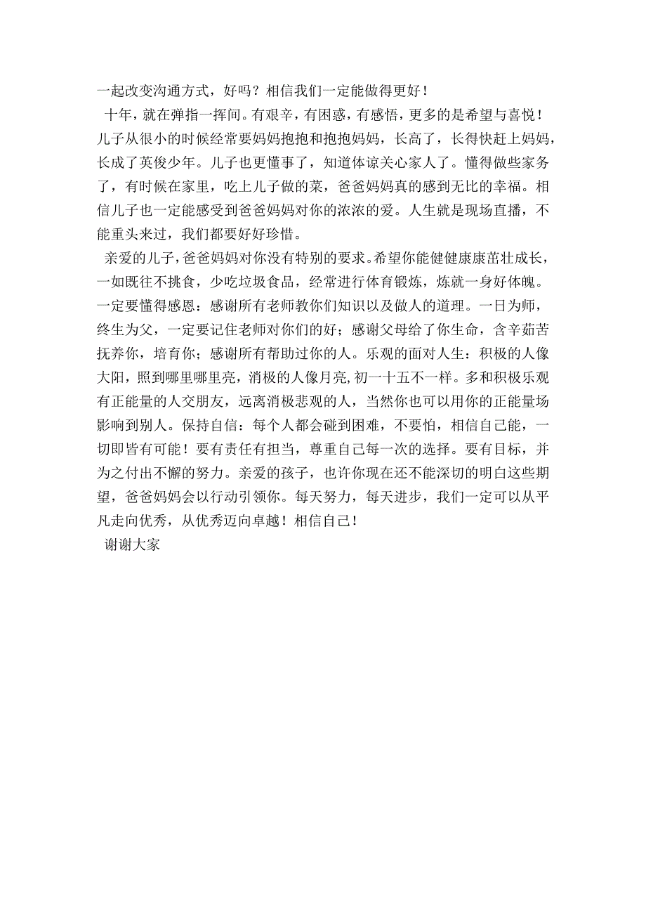 小学三年级家长会家长发言稿成长路上我们一路相伴(精简版).docx_第3页