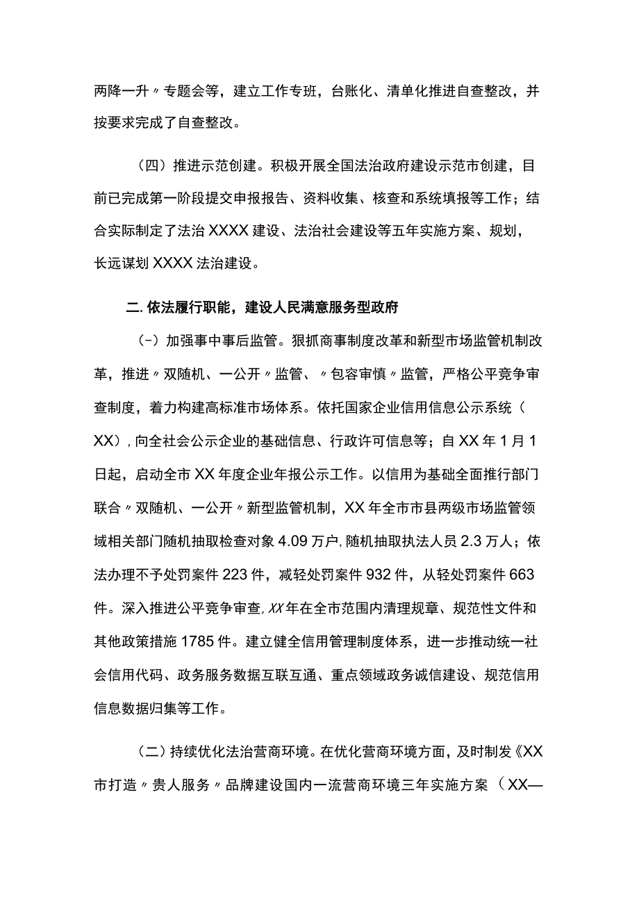 市人民政府年度法治政府建设工作情况报告两篇.docx_第2页