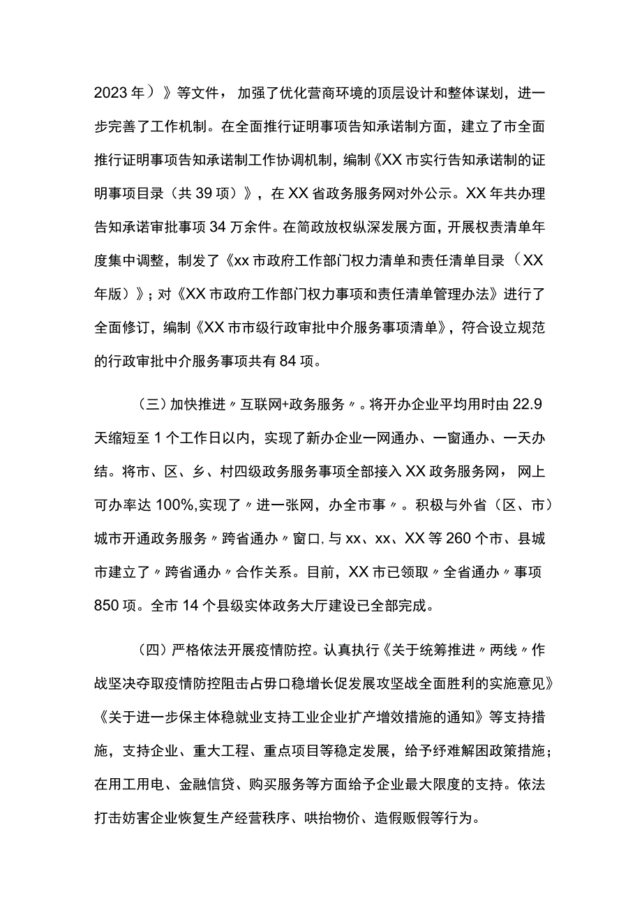 市人民政府年度法治政府建设工作情况报告两篇.docx_第3页