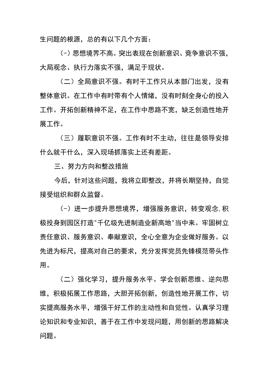 对照党章中党员的义务和基本要求个人剖析材料.docx_第2页