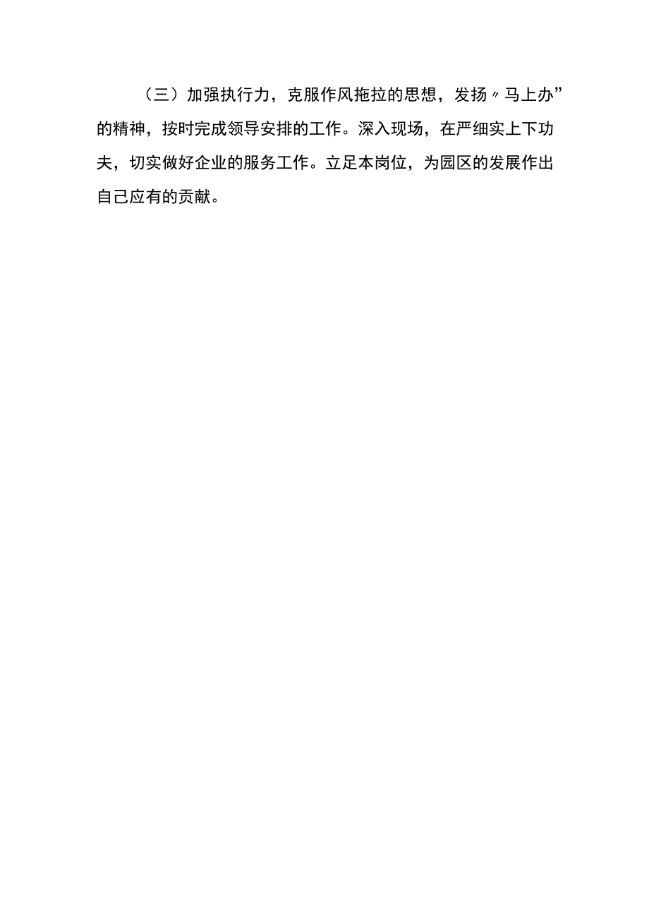 对照党章中党员的义务和基本要求个人剖析材料.docx_第3页