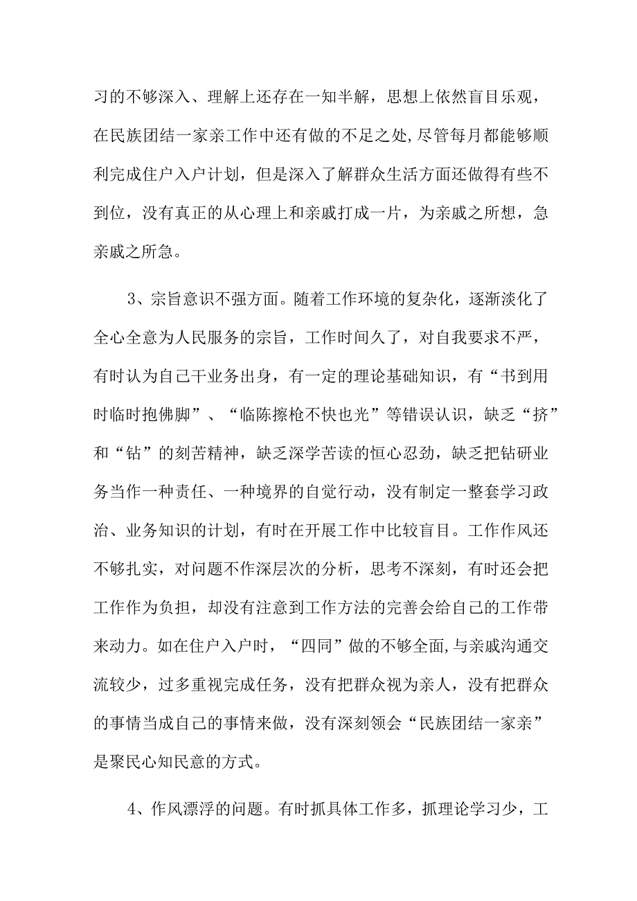 少数民族干部自我剖析整改材料范文新编.docx_第2页