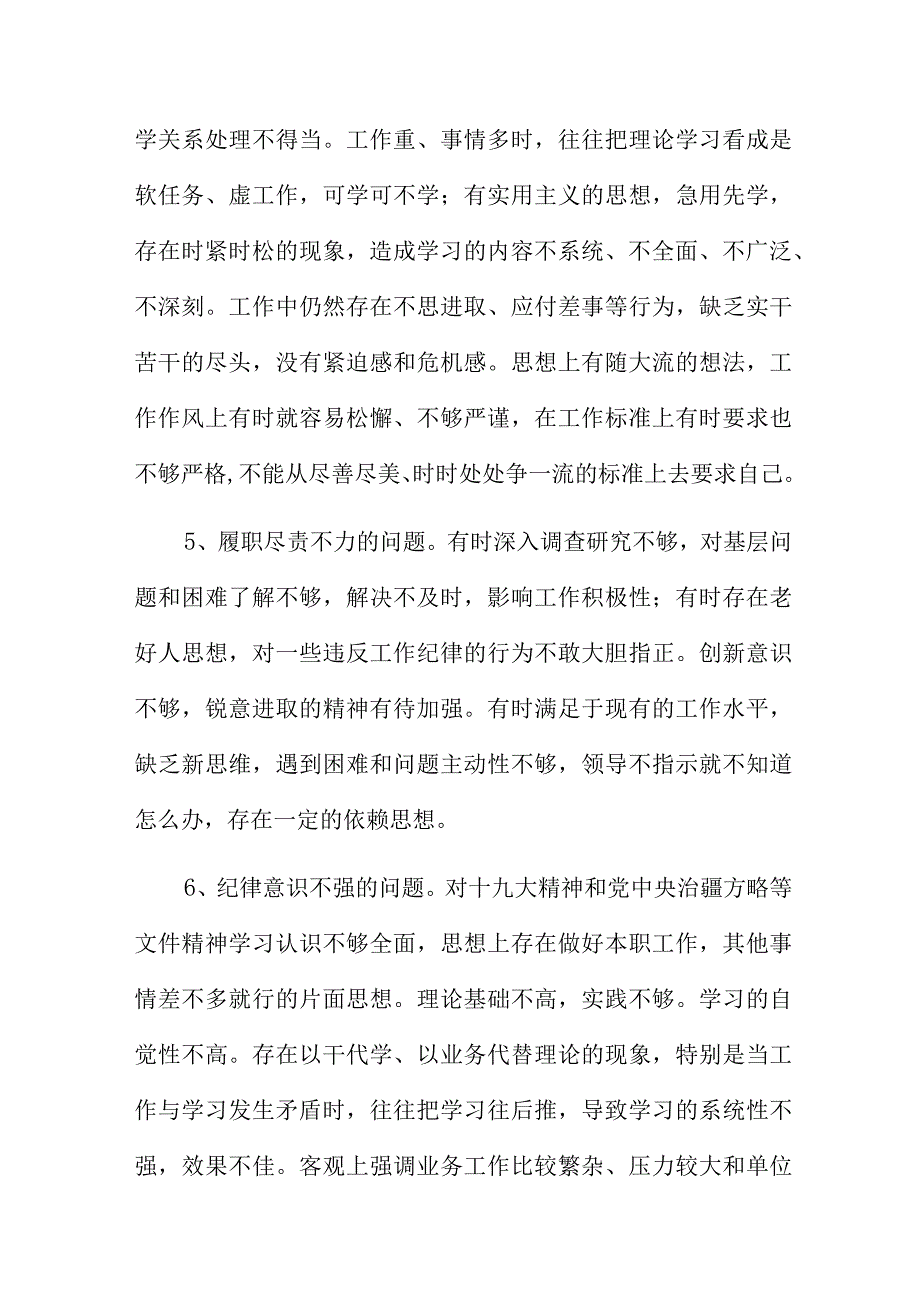 少数民族干部自我剖析整改材料范文新编.docx_第3页