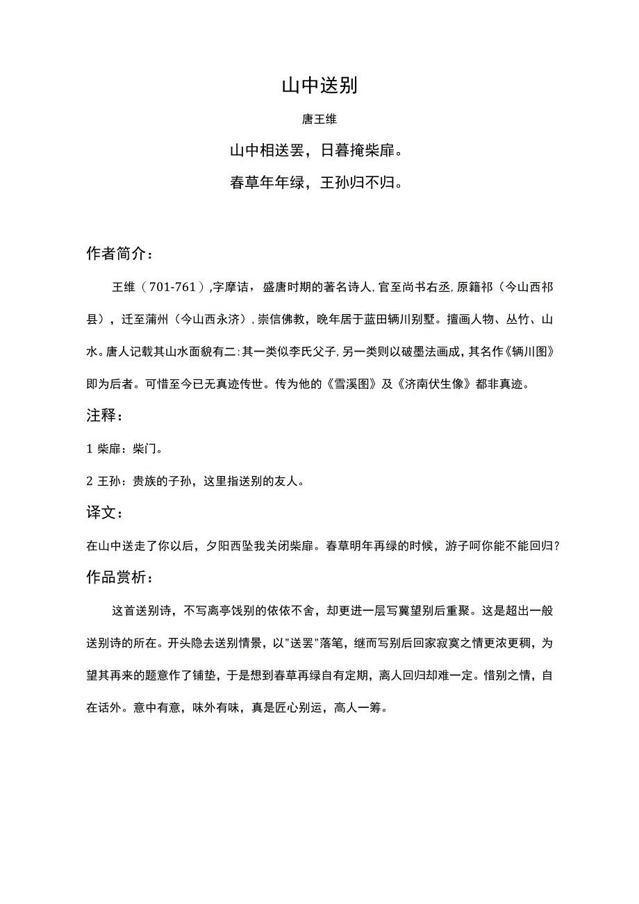 山中送别标准版赏析.docx_第1页