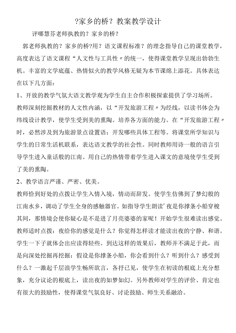 家乡的桥教案教学设计.docx_第1页